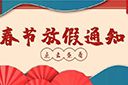 买球集团官网买球集团官网买球集团官网买球集团官网首页-买球(中国)-买球(中国)
集团2022年春节放假通知
