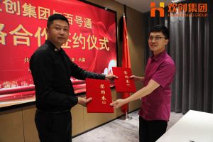 买球集团官网买球集团官网买球集团官网买球集团官网首页-买球(中国)-买球(中国)
集团与百号通战略合作签约仪式