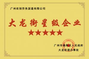 买球集团官网买球集团官网买球集团官网买球集团官网首页-买球(中国)-买球(中国)
集团荣获大龙街“五星级企业 ”