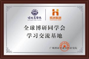 《智慧赋能》全球博研同学会买球集团官网买球集团官网买球集团官网买球集团官网首页-买球(中国)-买球(中国)
集团南沙公司之行
