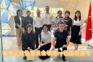热烈欢迎番禺区政协周主席等领导莅临买球集团官网买球集团官网买球集团官网买球集团官网首页-买球(中国)-买球(中国)
集团参观指导