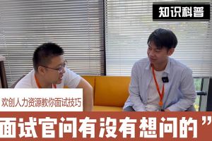 买球集团官网买球集团官网买球集团官网买球集团官网首页-买球(中国)-买球(中国)
人力资源教你面试技巧：面试官问你还有没有想问的