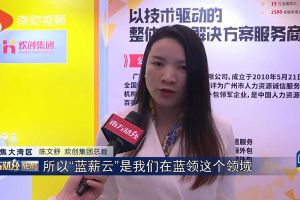 2023广州人力资源创新与科技展，买球集团官网买球集团官网买球集团官网买球集团官网首页-买球(中国)-买球(中国)
“蓝薪云”闪亮登场