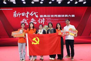 祝贺买球集团官网买球集团官网买球集团官网买球集团官网首页-买球(中国)-买球(中国)
集团党支部荣获“新时代 我来讲”番禺区优秀宣讲员大赛