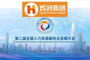 开幕倒计时！买球集团官网买球集团官网买球集团官网买球集团官网首页-买球(中国)-买球(中国)
集团在17号馆075展位与您相约第二届全国人力资源服务业发展大会