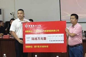 善举厚德，益路前行 | 买球集团官网买球集团官网买球集团官网买球集团官网首页-买球(中国)-买球(中国)
集团向普宁英才华侨中学捐赠奖教金